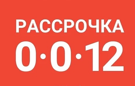 eurasia mart акция рассрочка оплаты
